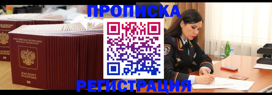 временная регистрация для школы в Новокуйбышевске