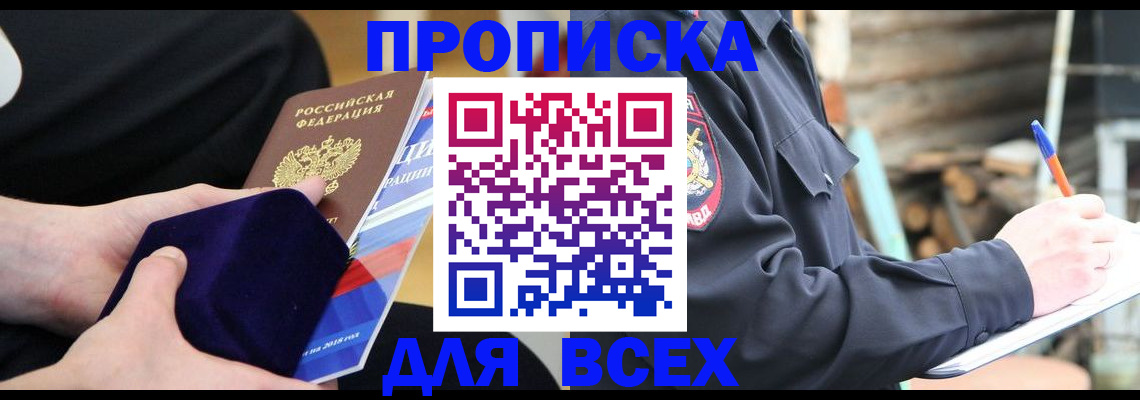 прописка для работы в Новокуйбышевске